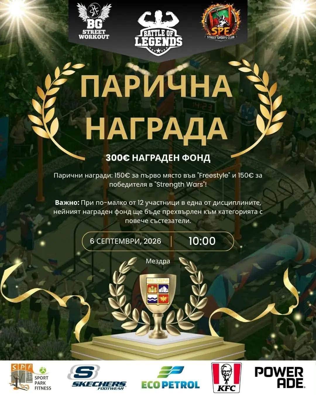 Община Мездра и Battle of Legends организират зрелищно състезание по калистеника